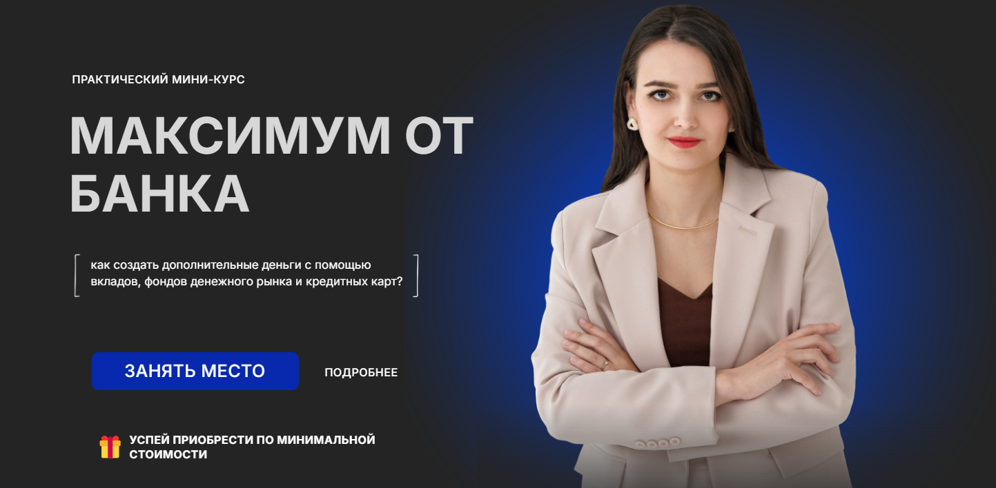 [Галина Набокова] Максимум от банка (2025)_0.png